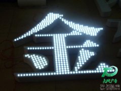 LED穿孔发光字材质