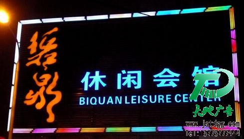 天地广告传媒专业从事LED发光字制作、安装、维护一体化的广告服务型企业