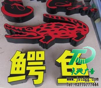 天地广告传媒专业从事LED发光字制作、安装、维护一体化的广告服务型企业