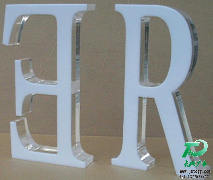 天地广告传媒专业从事亚克力水晶字制作、安装、维护一体化的广告服务型企业