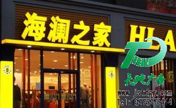 天地广告传媒专业从事发光字制作、安装、维护一体化的广告服务型企业