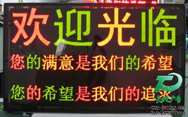 双色显示屏
