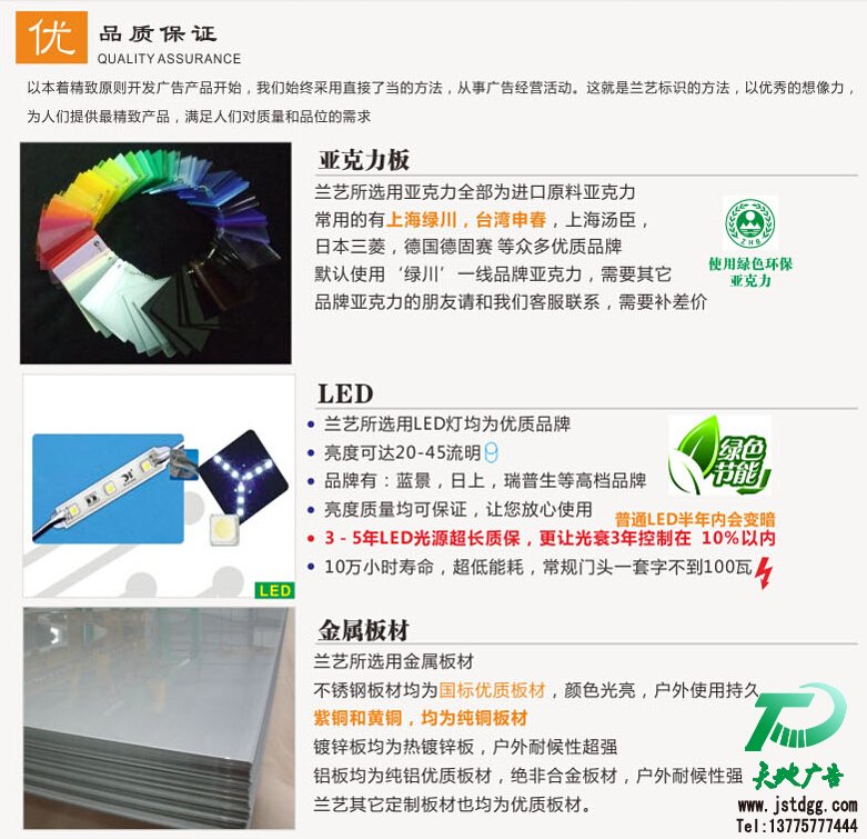 天地广告传媒专业从事高品质吸塑发光字制作、安装、维护一体化的广告服务型企业