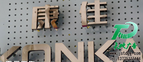 不锈钢烤漆字 天地广告传媒专业从事发光字、亚克力发光字、树脂发光字、冲孔外露发光字、迷你发光字、不锈钢发光字、楼顶发光字制作、安装、维护一体化的广告服务型企业