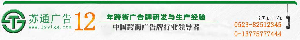 江苏苏通广告有限公司 江苏苏通广告有限公司