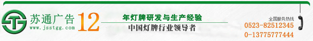江苏苏通广告有限公司
