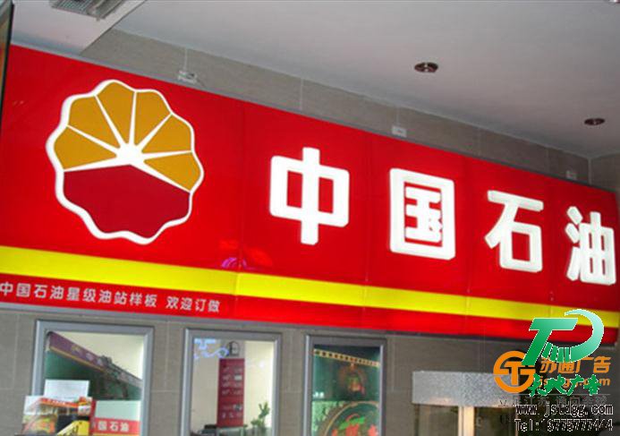 苏通广告亚克力吸塑门头制作 苏通广告亚克力吸塑门头制作