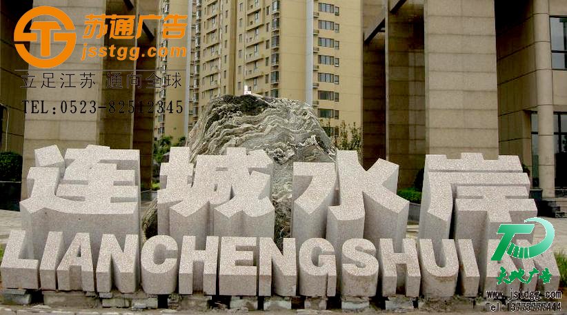 石材雕刻字专业制作,汉白玉雕刻字生产厂家,大理石雕刻字价格 石材雕刻字专业制作,汉白玉雕刻字生产厂家,大理石雕刻字价格