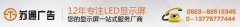 单色显示屏_led单色显示屏厂家_户外led单色显示屏制作