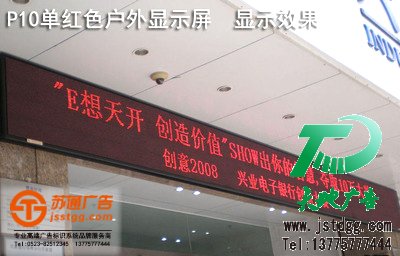 半户外显示屏 半户外显示屏