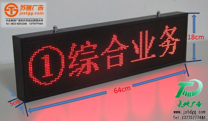 叫号屏 叫号屏