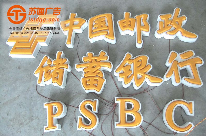吸塑发光字 天地广告传媒专业从事发光字、亚克力发光字、树脂发光字、冲孔外露发光字、迷你发光字、不锈钢发光字、楼顶发光字制作、安装、维护一体化的广告服务型企业