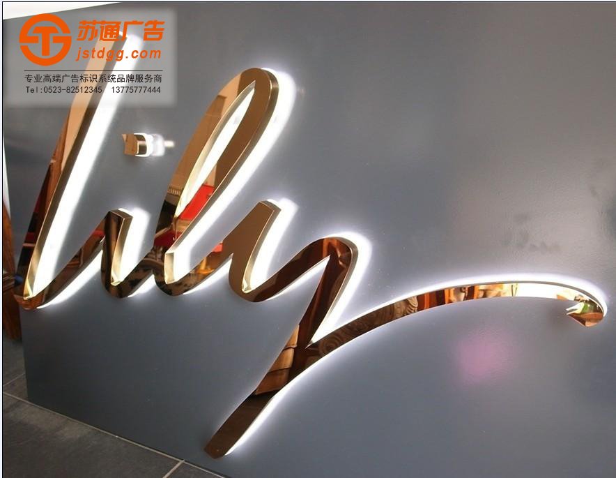 不锈钢发光字 天地广告传媒专业从事发光字、亚克力发光字、树脂发光字、冲孔外露发光字、迷你发光字、不锈钢发光字、楼顶发光字制作、安装、维护一体化的广告服务型企业