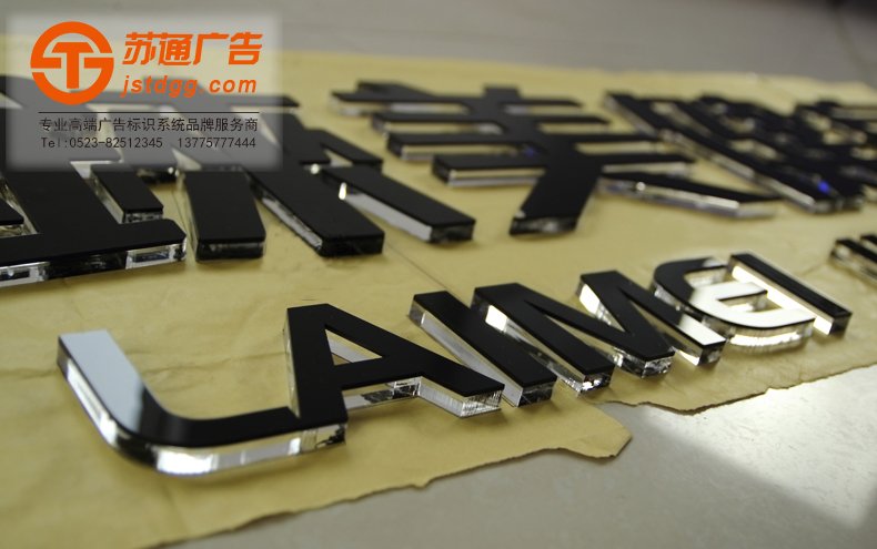 水晶发光字 天地广告传媒专业从事发光字、亚克力发光字、树脂发光字、冲孔外露发光字、迷你发光字、不锈钢发光字、楼顶发光字制作、安装、维护一体化的广告服务型企业